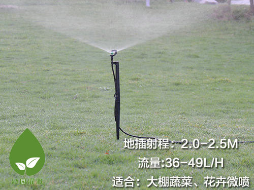 地插微噴頭