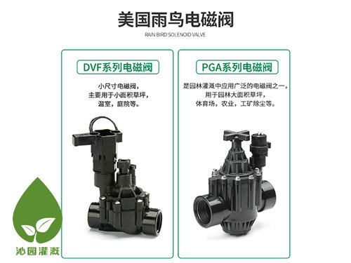 雨鳥電磁閥