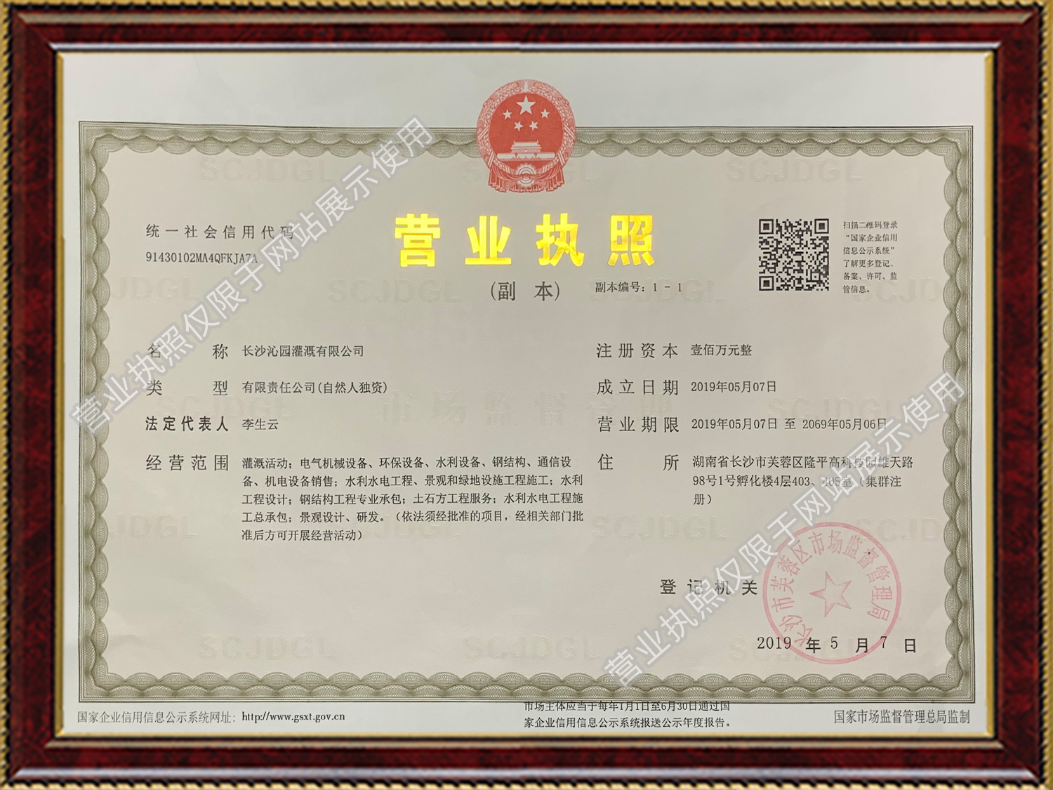 沁園園林景觀灌溉,沁園人工造霧,沁園噴泉水景,長沙沁園灌溉有限公司