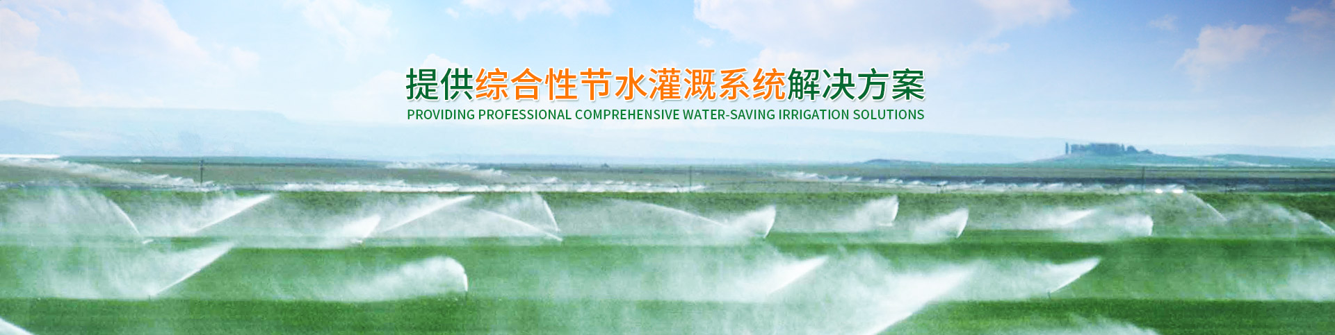 長(zhǎng)沙沁園灌溉有限公司_湖南農(nóng)業(yè)水肥一體化灌溉|湖南別墅庭院智能灌溉